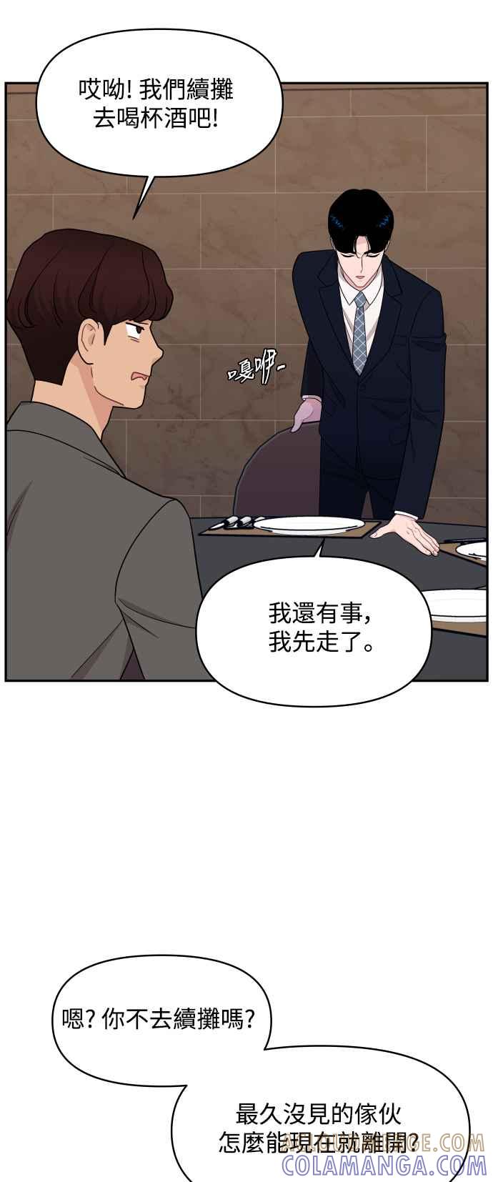 《不自在的关系》第64话 第37页