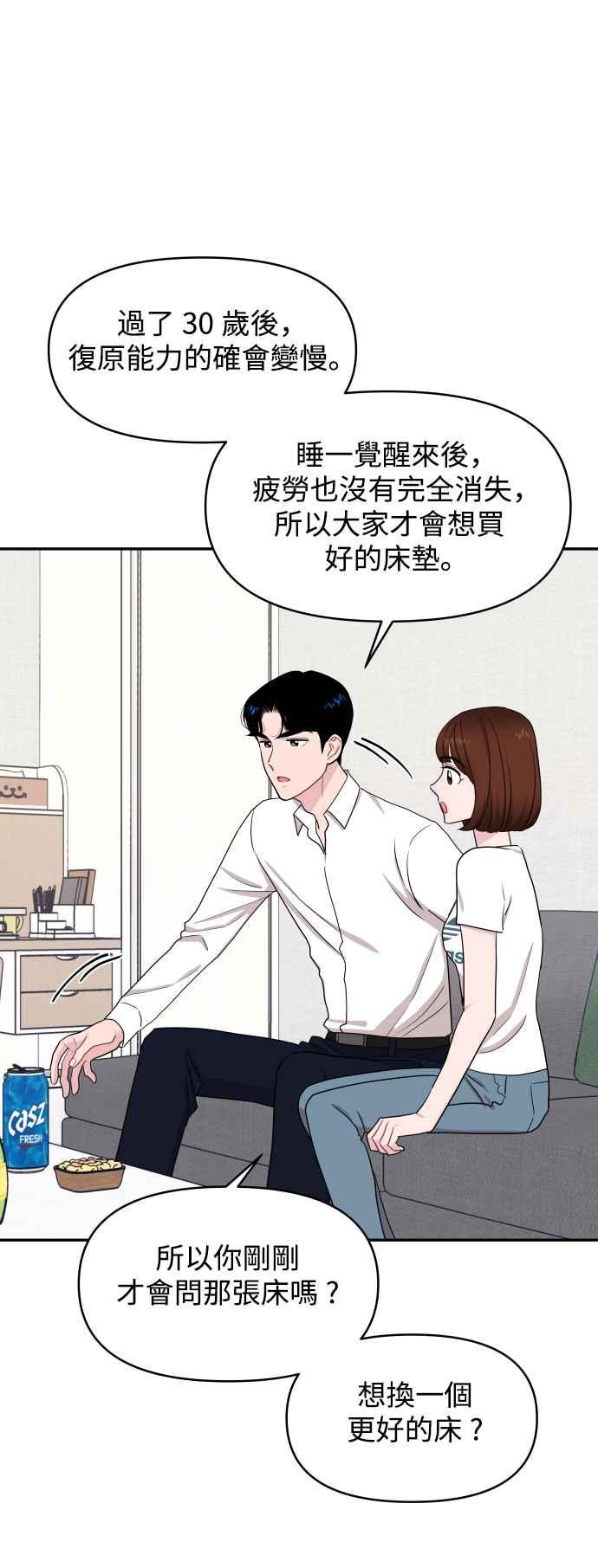 《不自在的关系》第64话 第60页