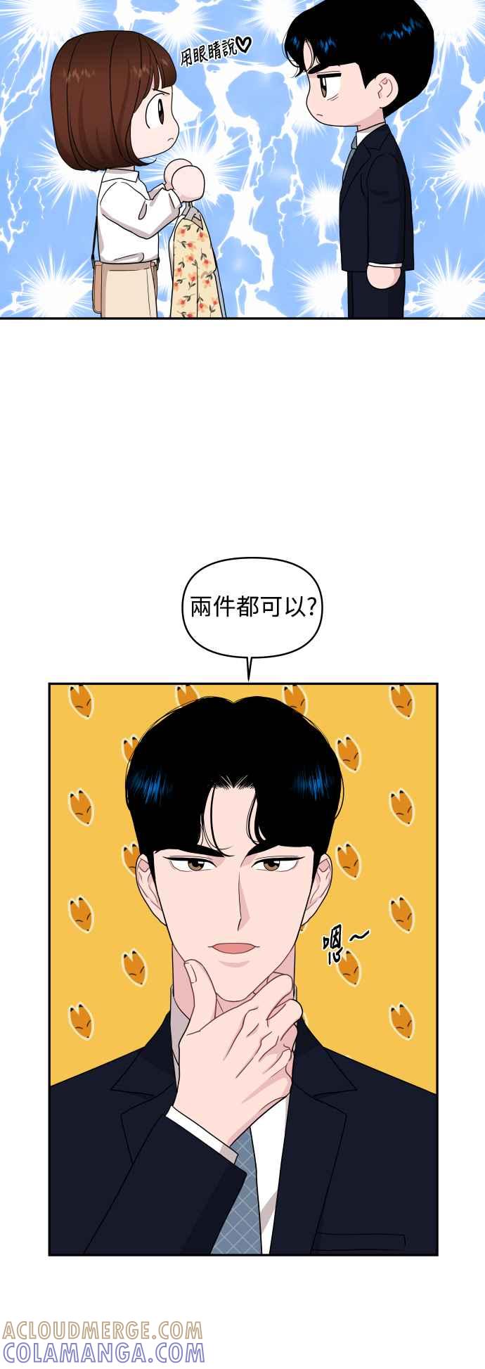 《不自在的关系》第64话 第43页