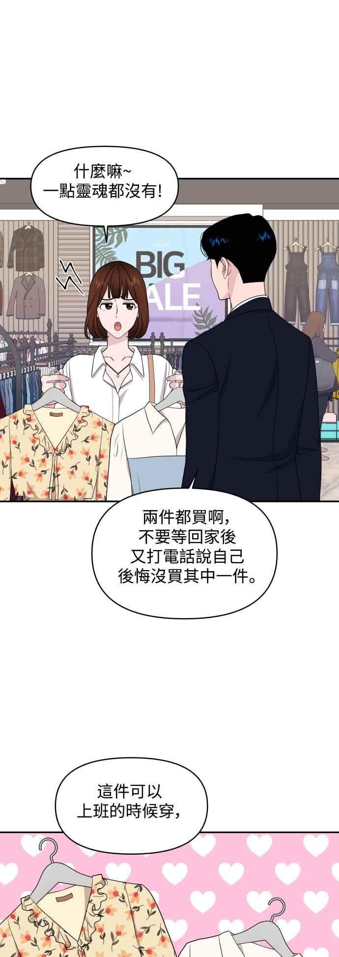 《不自在的关系》第64话 第44页