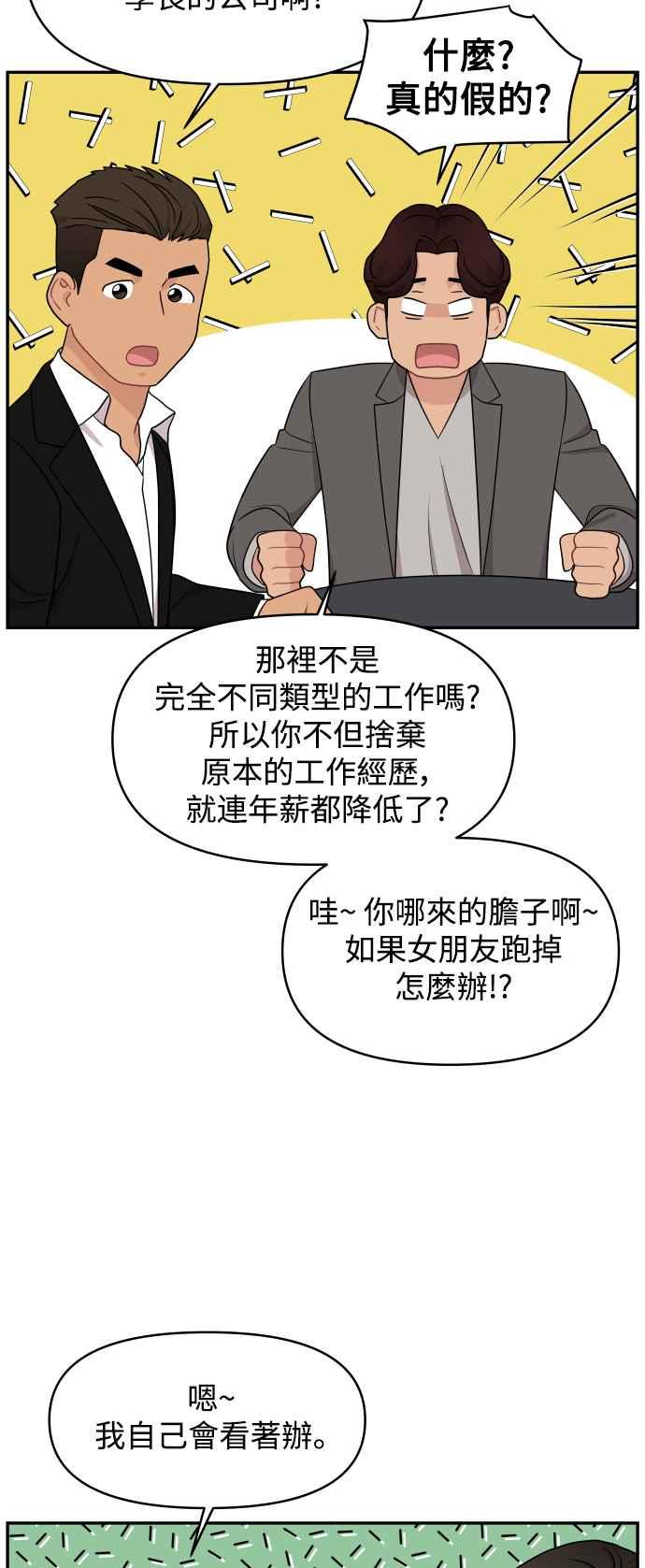 《不自在的关系》第64话 第33页