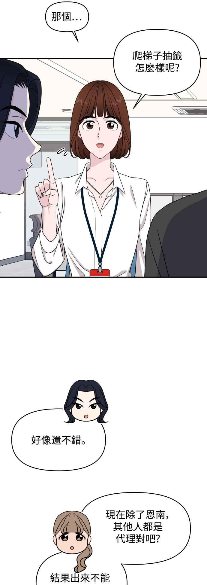 《不自在的关系》第64话 第24页