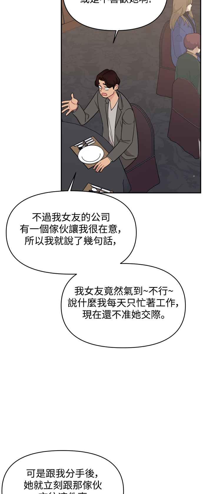 《不自在的关系》第64话 第35页