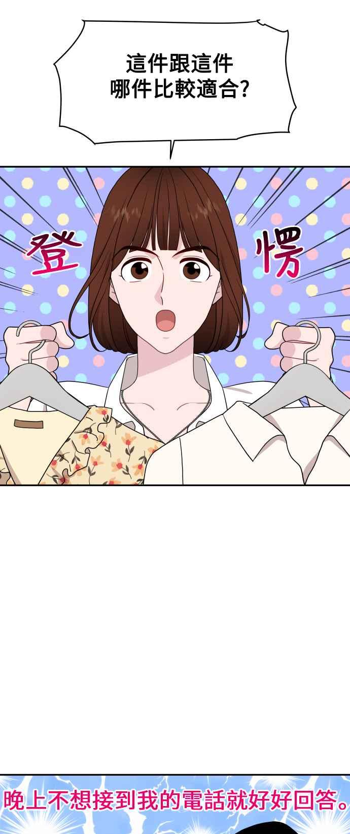 《不自在的关系》第64话 第42页