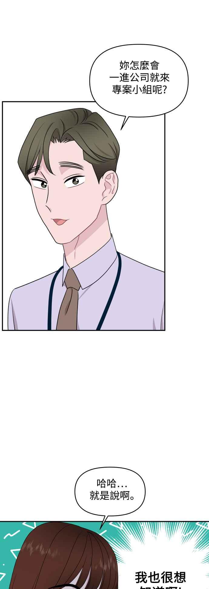 《不自在的关系》第64话 第18页