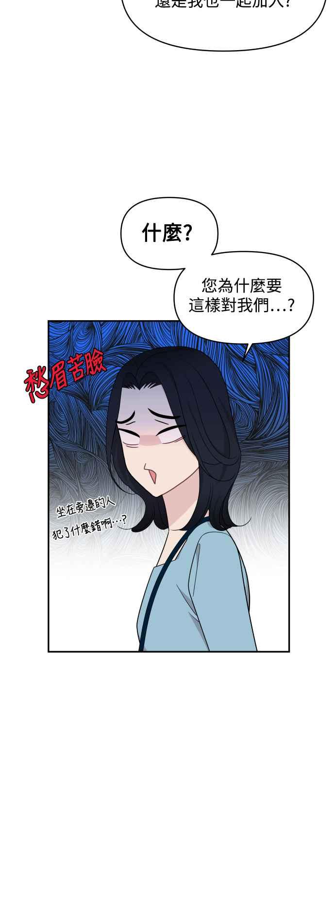 《不自在的关系》第64话 第26页