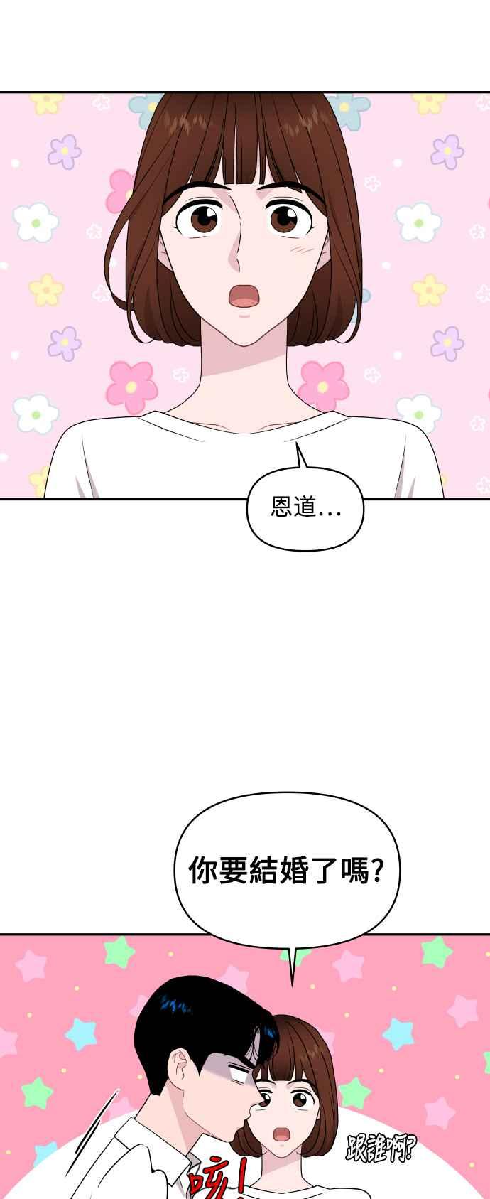 《不自在的关系》第64话 第62页