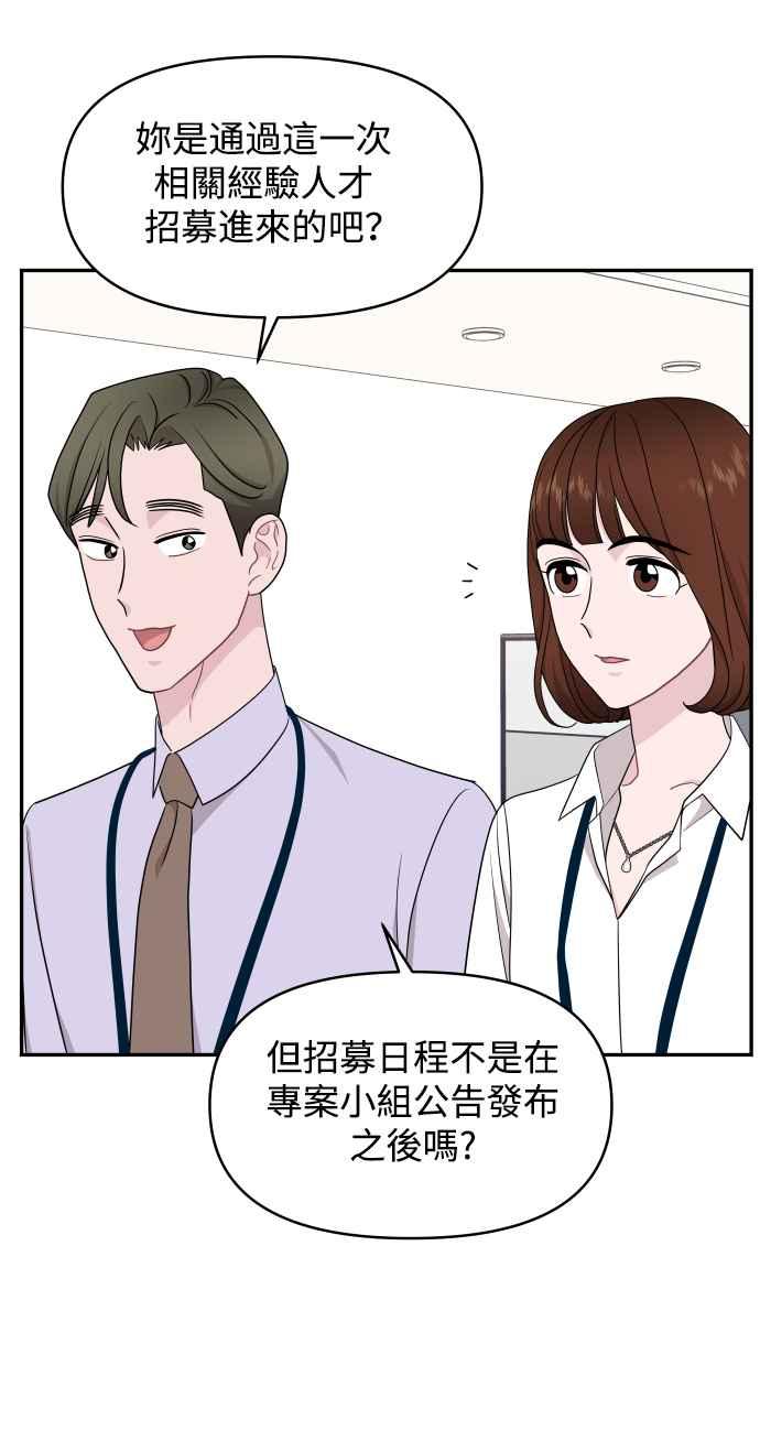 《不自在的关系》第64话 第17页