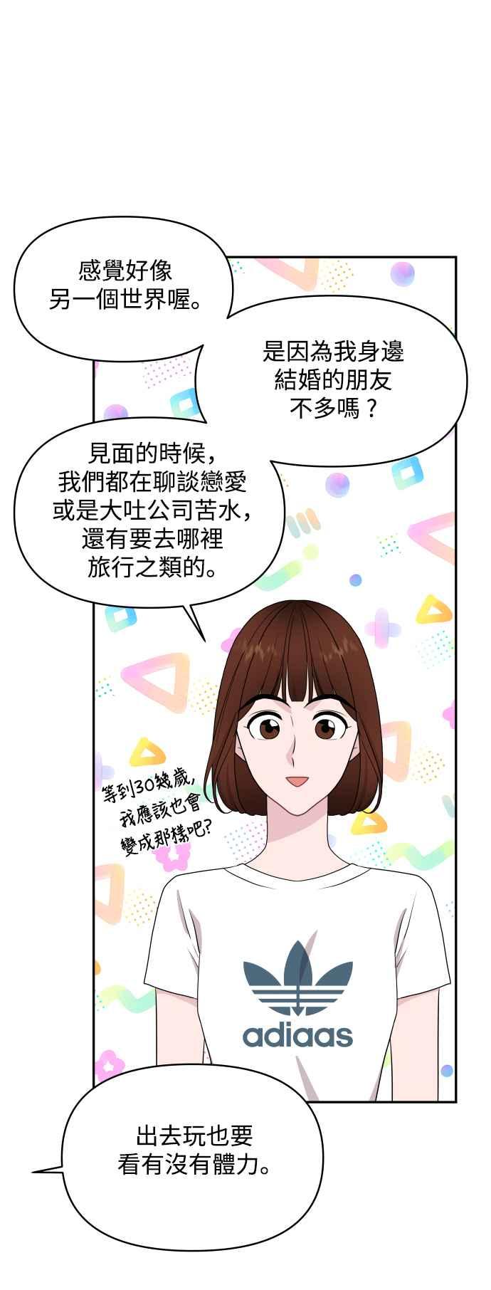 《不自在的关系》第64话 第59页