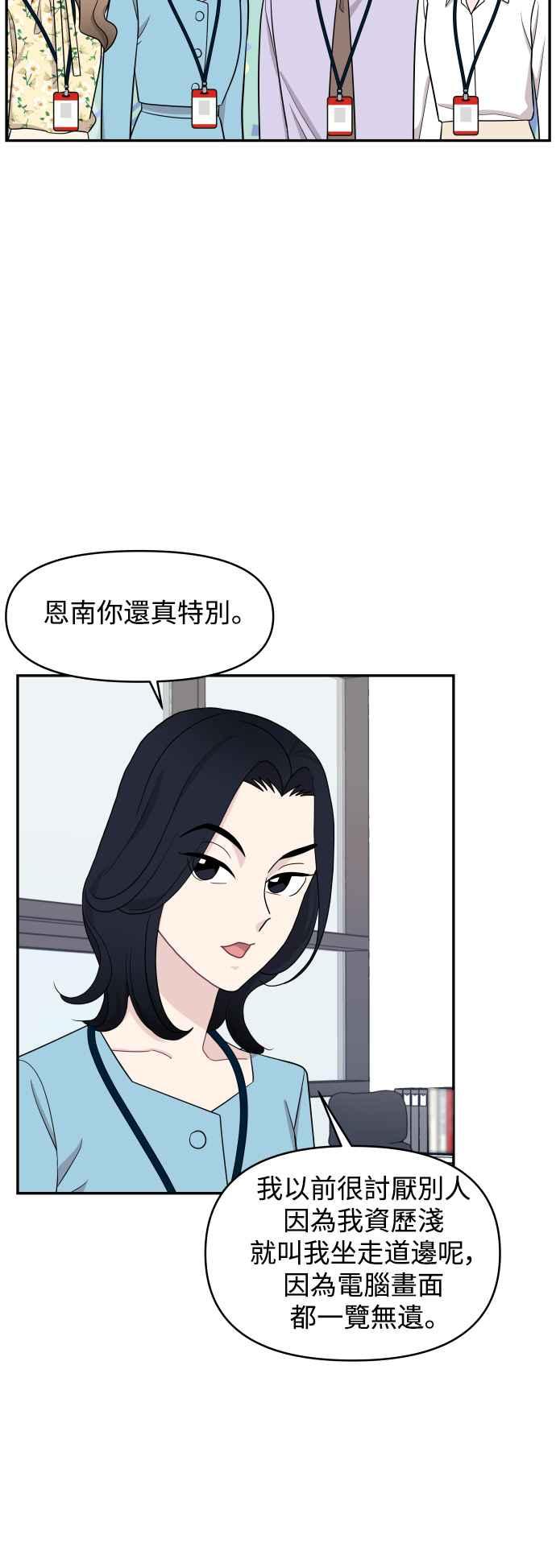 《不自在的关系》第64话 第23页