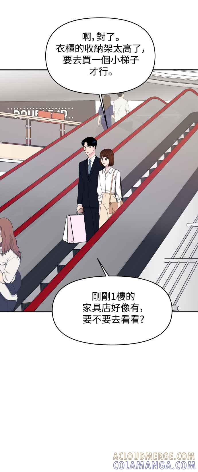《不自在的关系》第64话 第46页