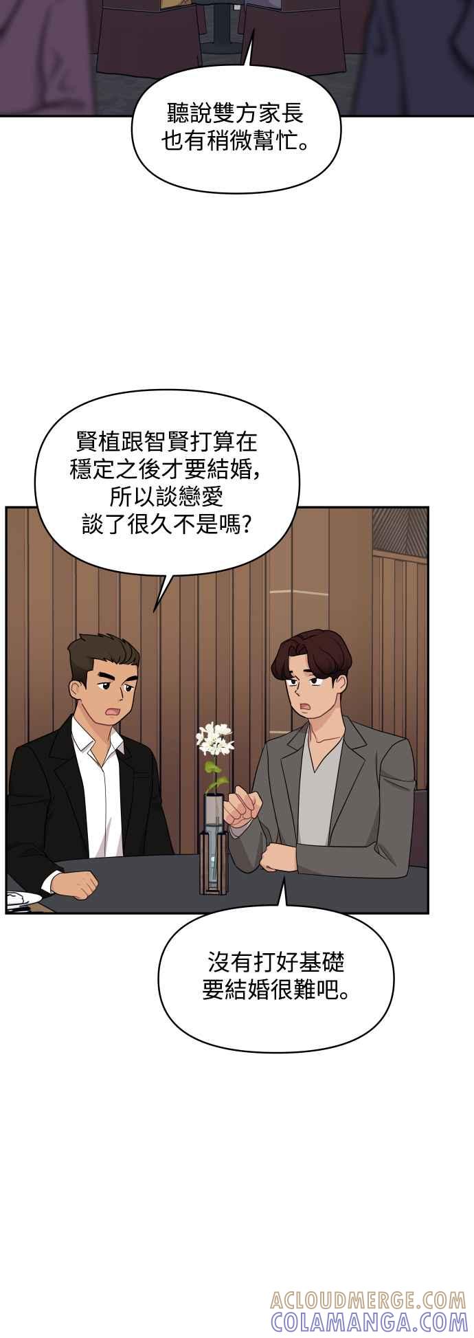 《不自在的关系》第64话 第31页
