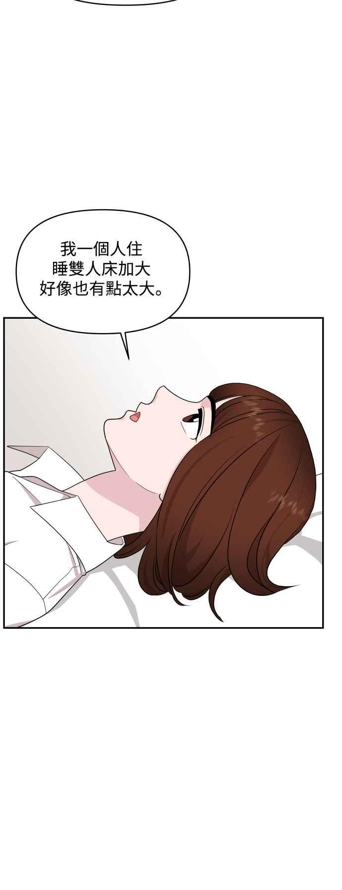 《不自在的关系》第64话 第51页