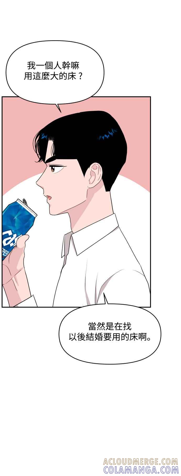 《不自在的关系》第64话 第61页