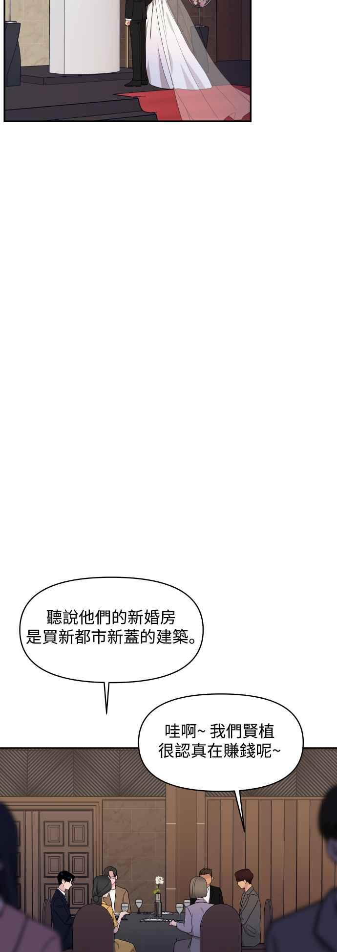 《不自在的关系》第64话 第30页
