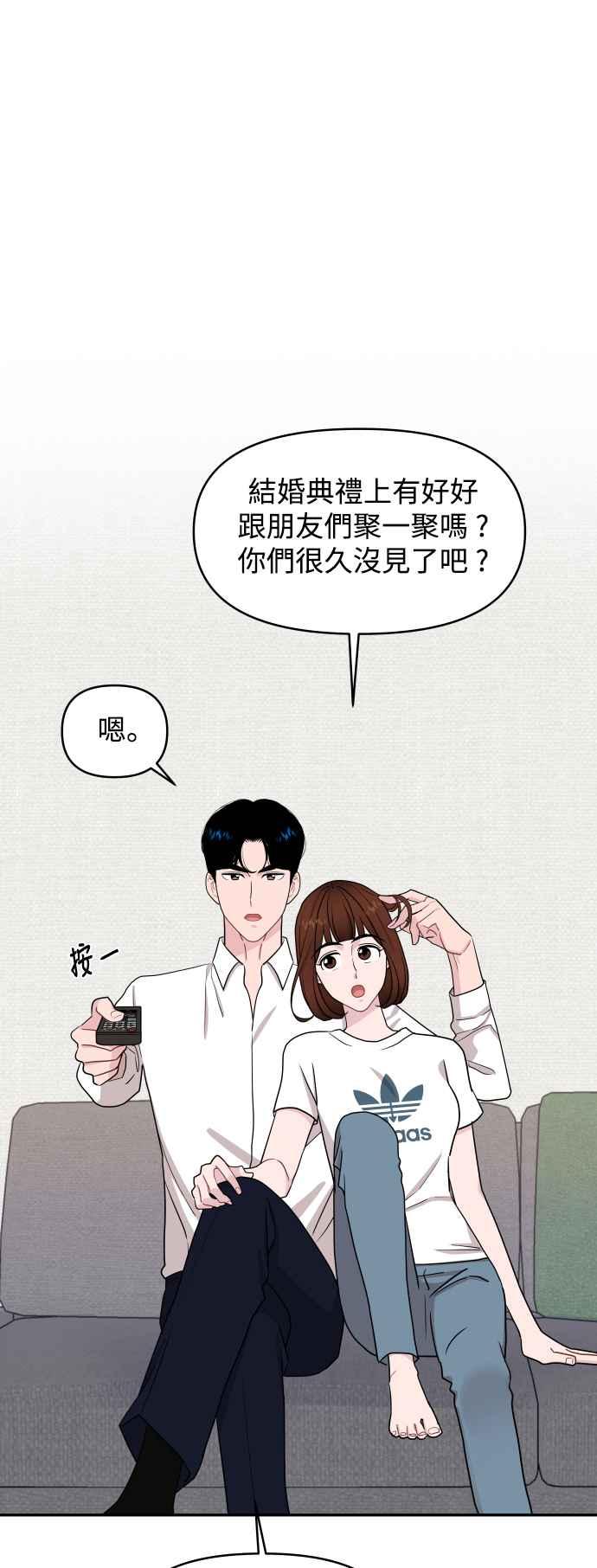 《不自在的关系》第64话 第57页