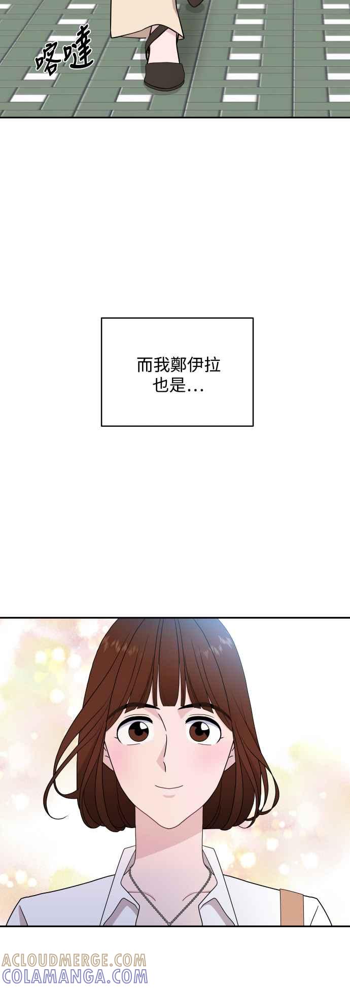 《不自在的关系》第64话 第4页