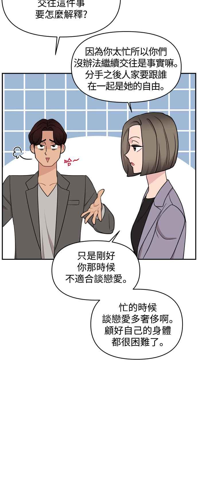 《不自在的关系》第64话 第36页