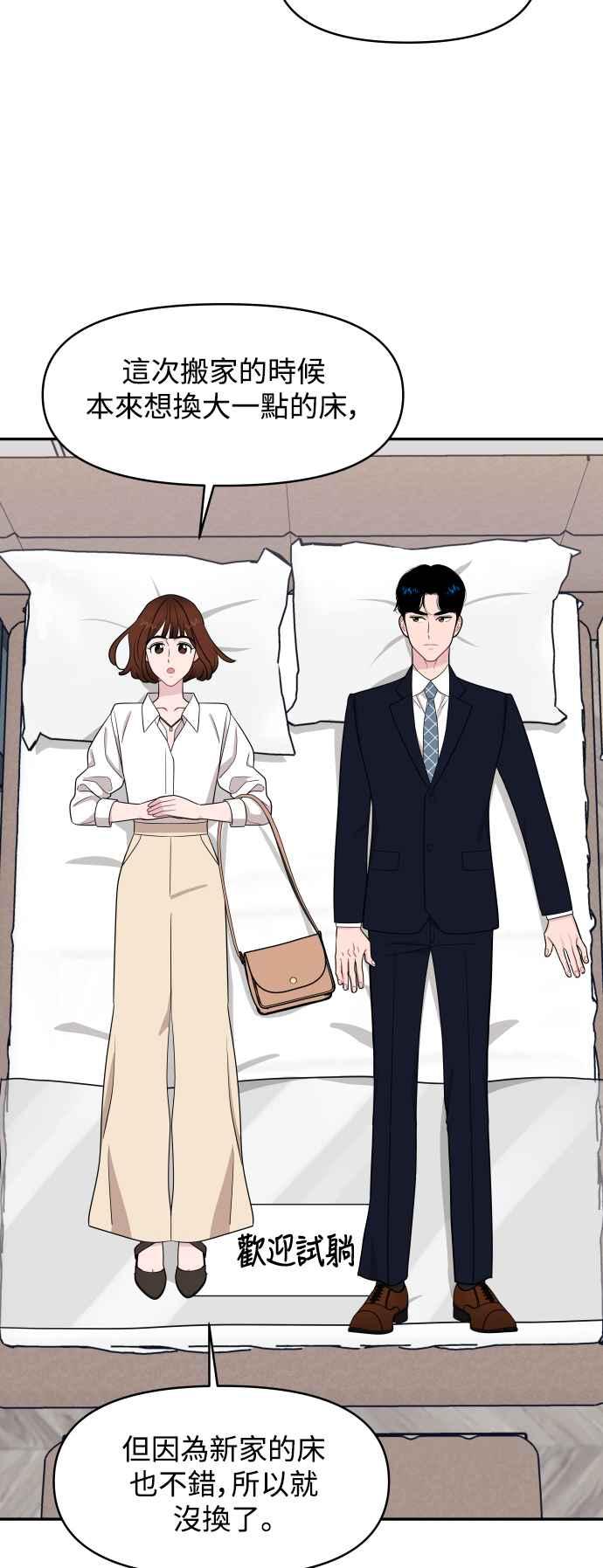 《不自在的关系》第64话 第50页