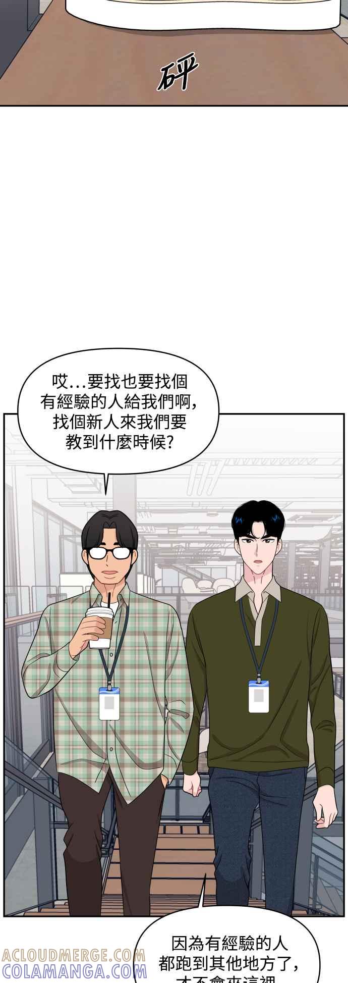 《不自在的关系》第65话 第31页