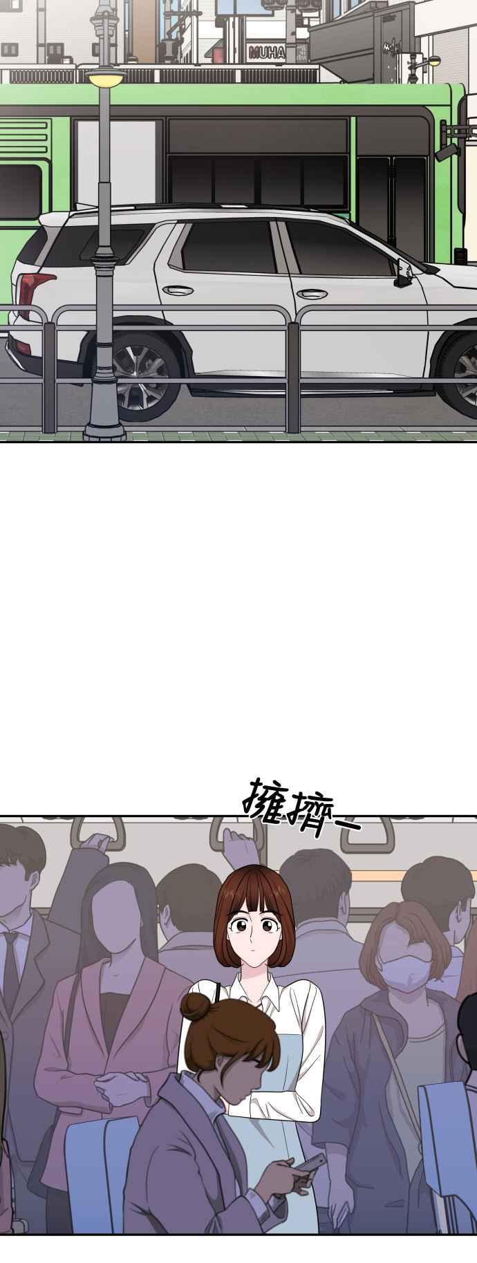 《不自在的关系》第65话 第41页