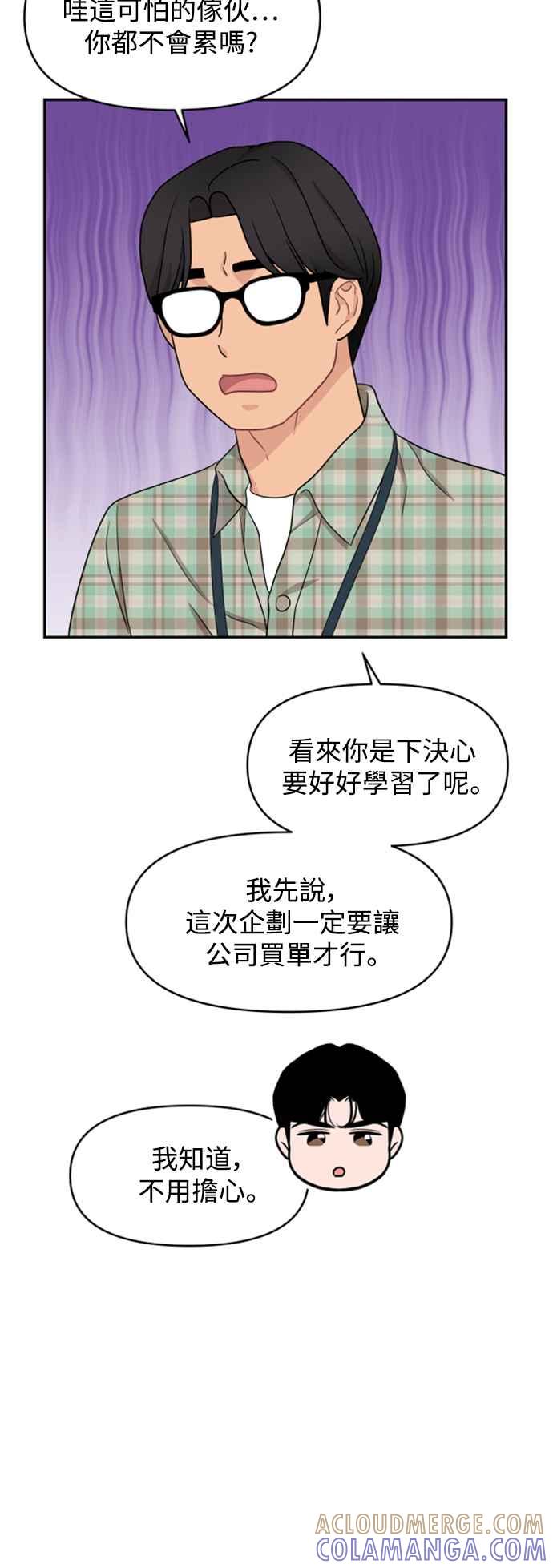 《不自在的关系》第65话 第37页