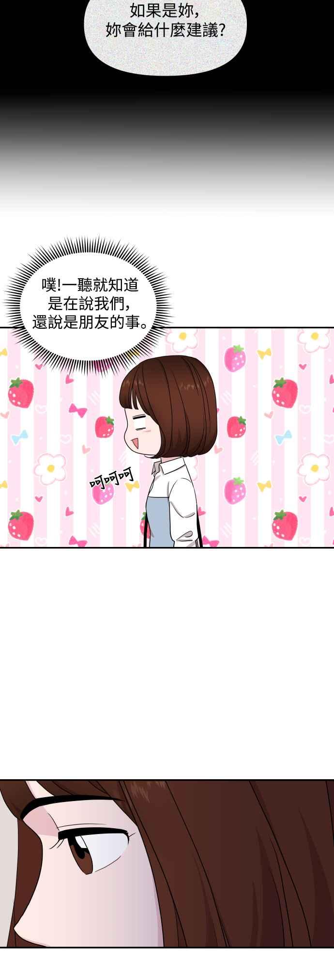 《不自在的关系》第65话 第45页