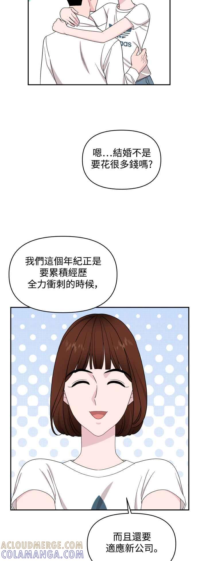 《不自在的关系》第65话 第13页
