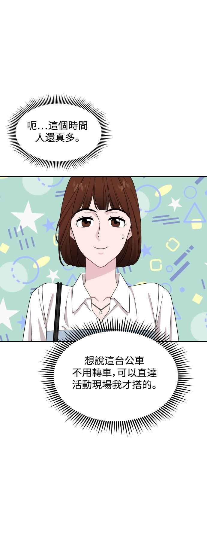 《不自在的关系》第65话 第42页