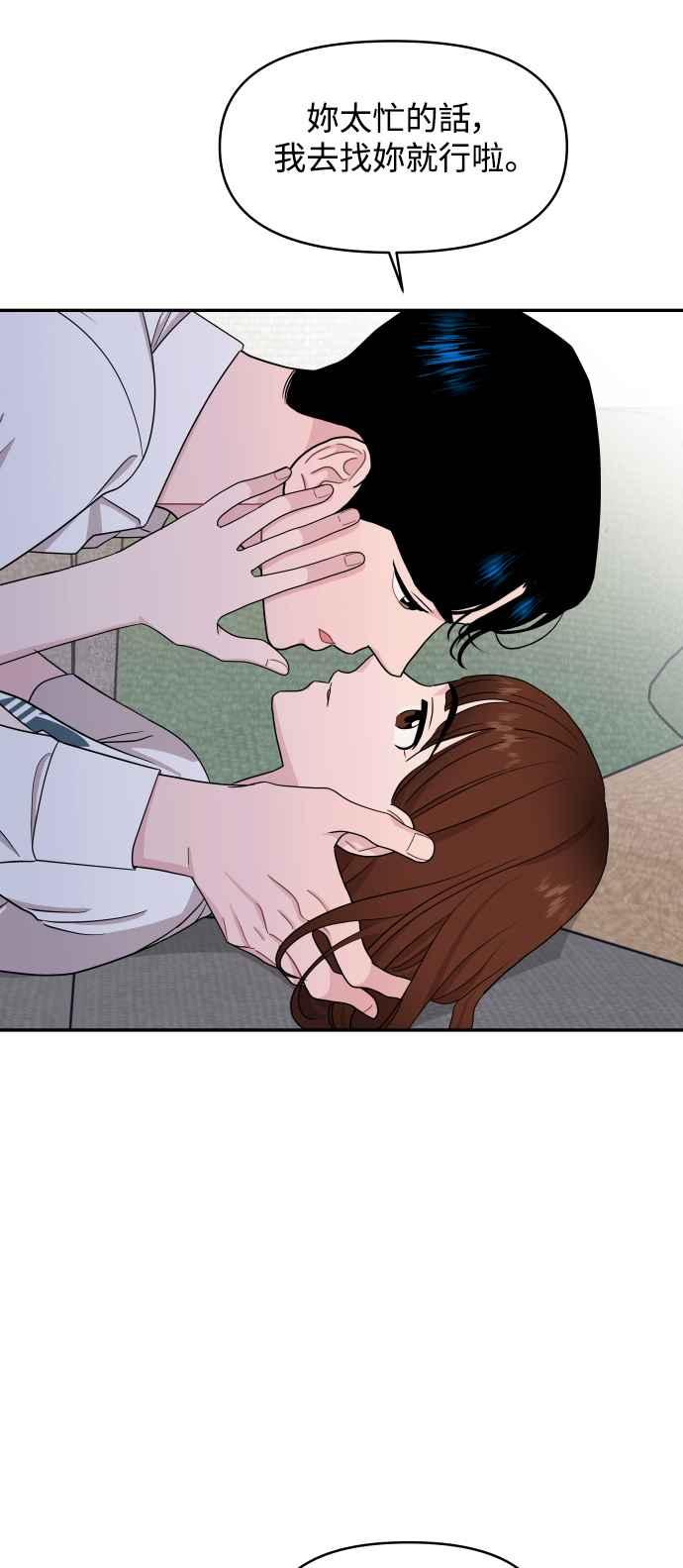 《不自在的关系》第65话 第21页