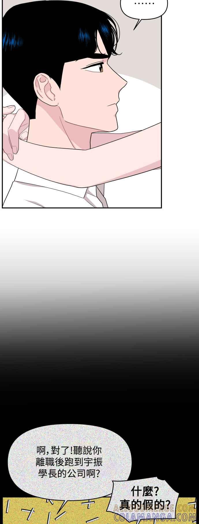 《不自在的关系》第65话 第7页