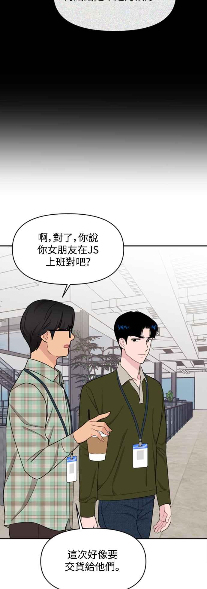 《不自在的关系》第65话 第35页