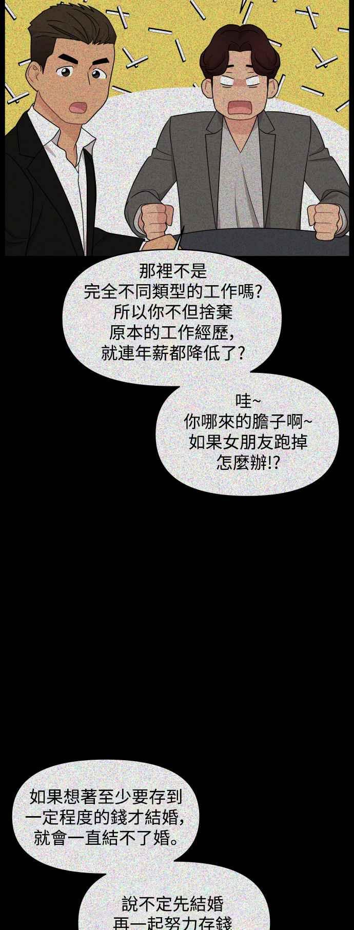 《不自在的关系》第65话 第8页