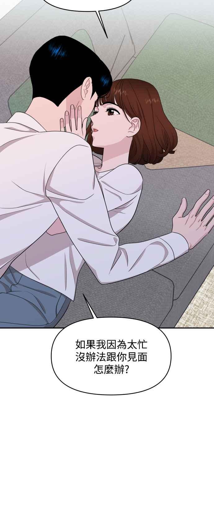 《不自在的关系》第65话 第20页
