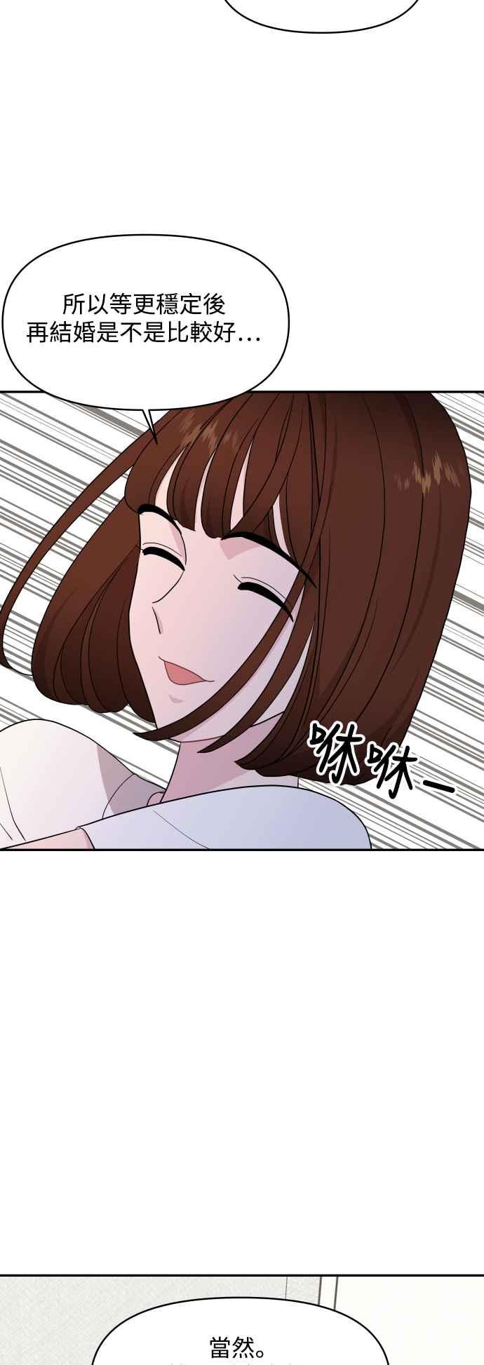 《不自在的关系》第65话 第14页