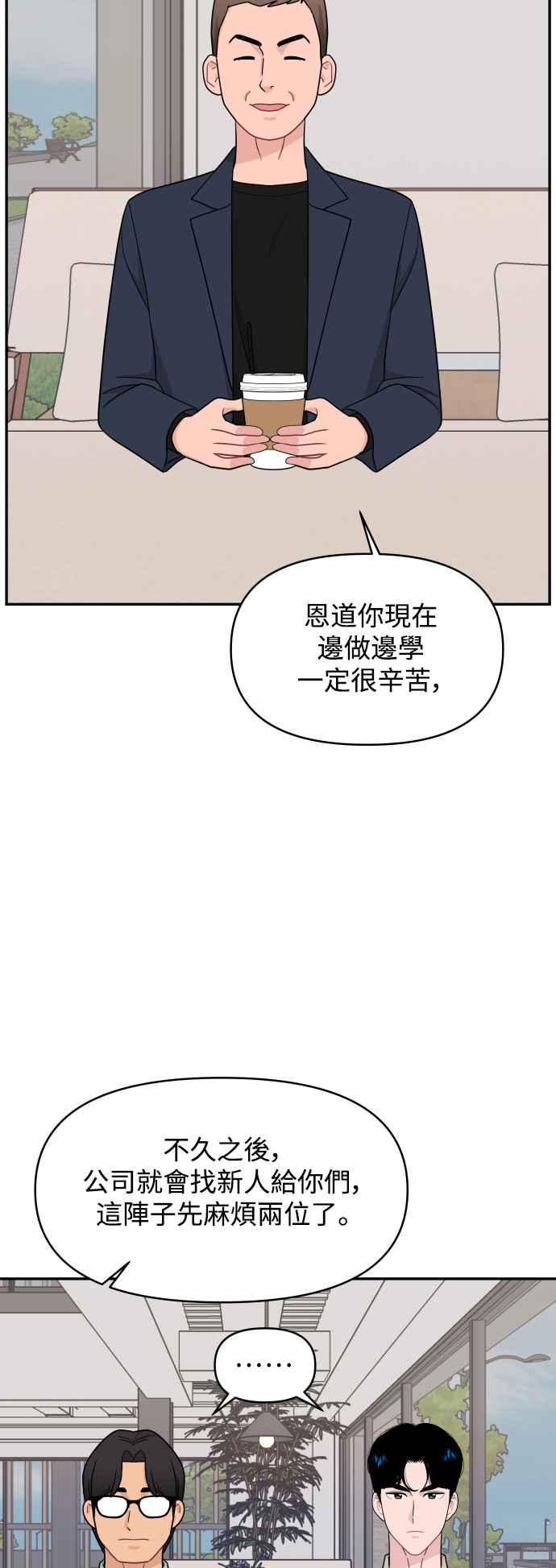 《不自在的关系》第65话 第29页