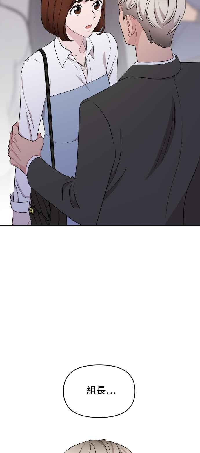 《不自在的关系》第65话 第53页