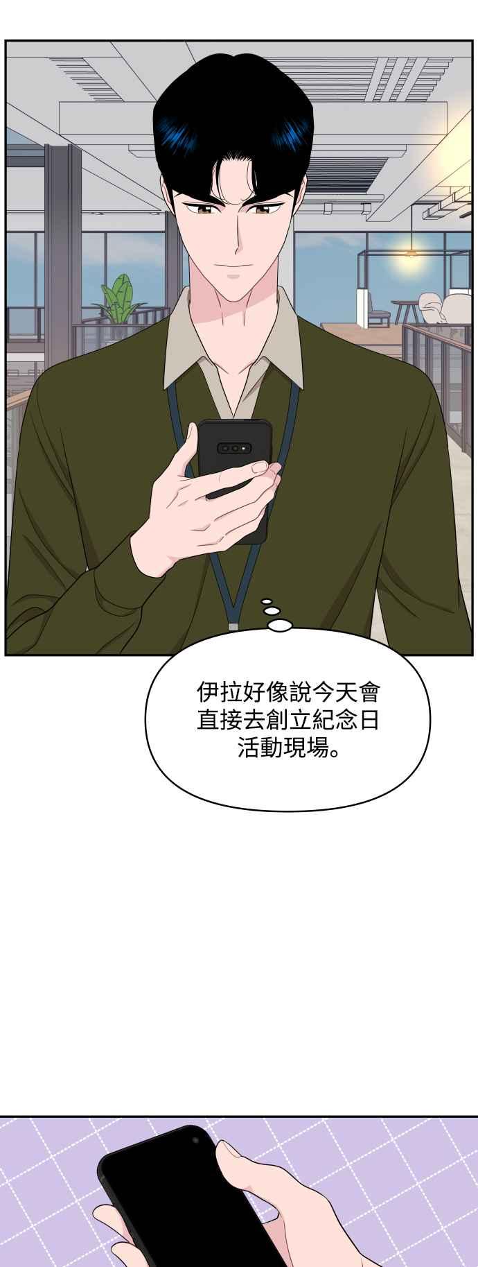 《不自在的关系》第65话 第38页