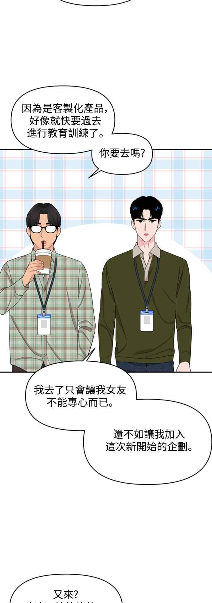 《不自在的关系》第65话 第36页