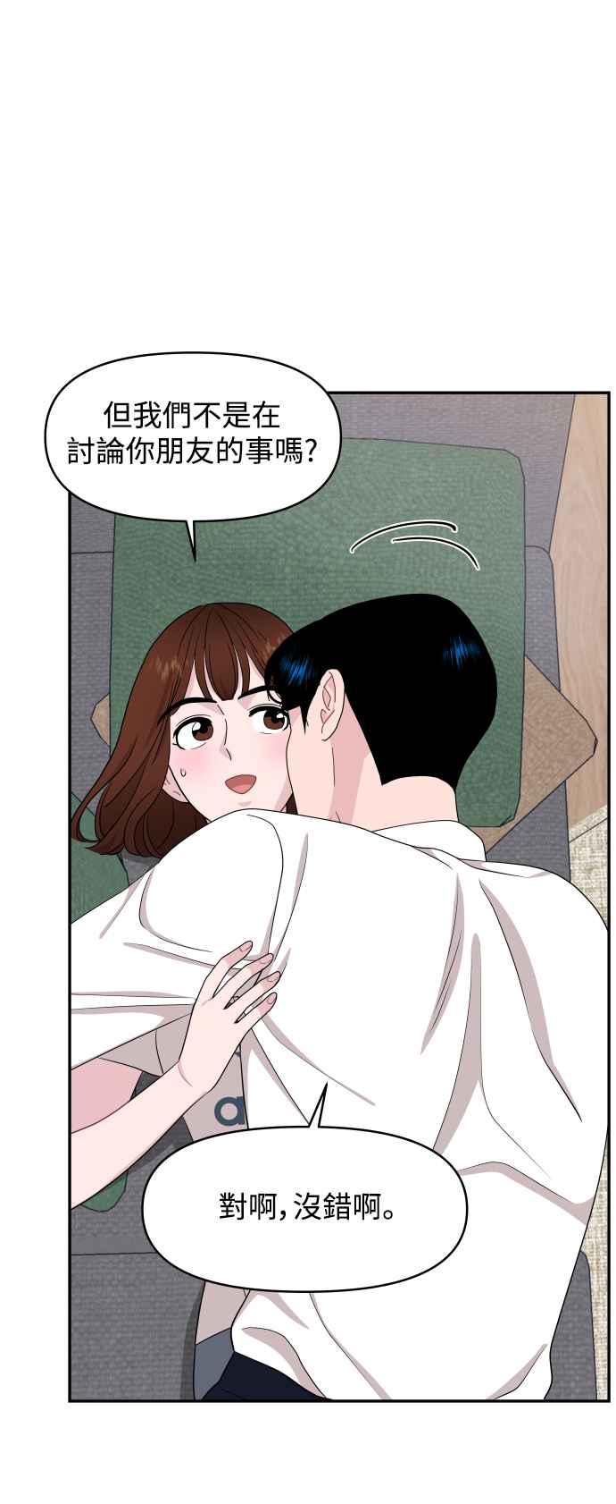 《不自在的关系》第65话 第17页