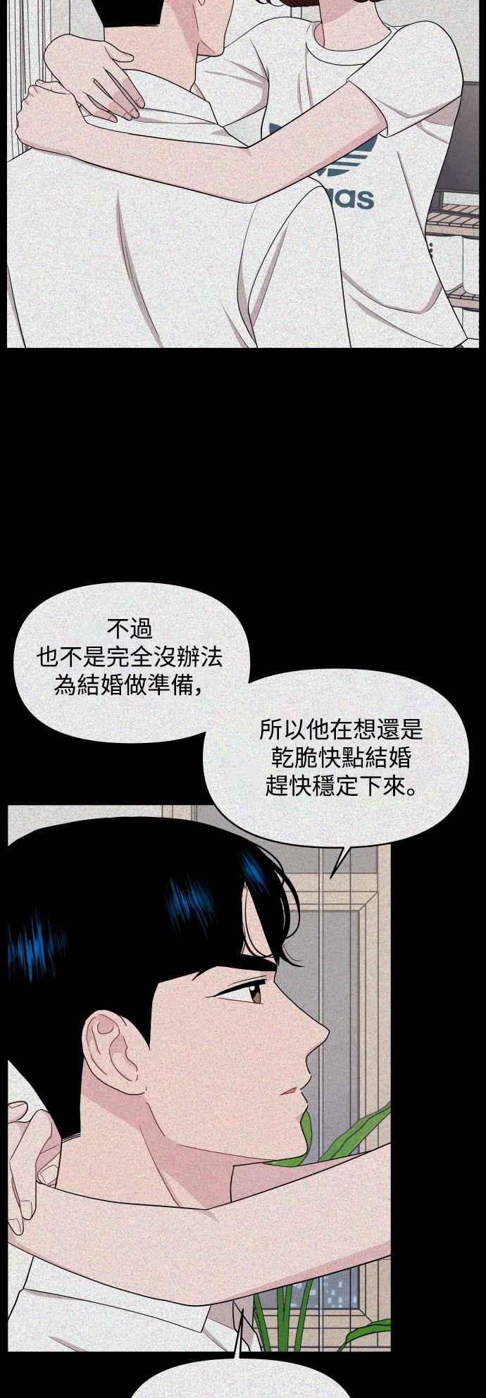 《不自在的关系》第65话 第44页