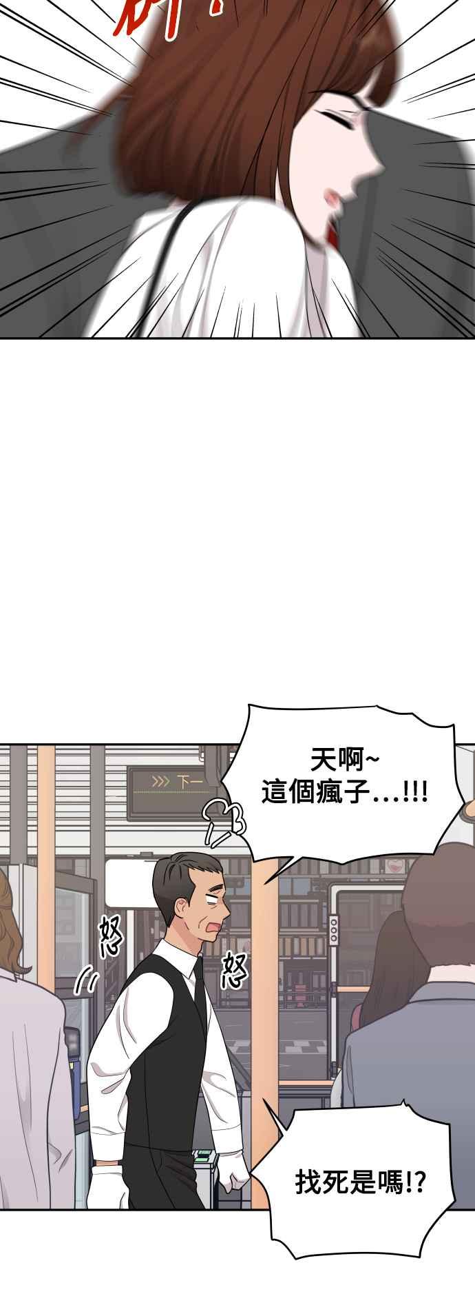 《不自在的关系》第65话 第50页