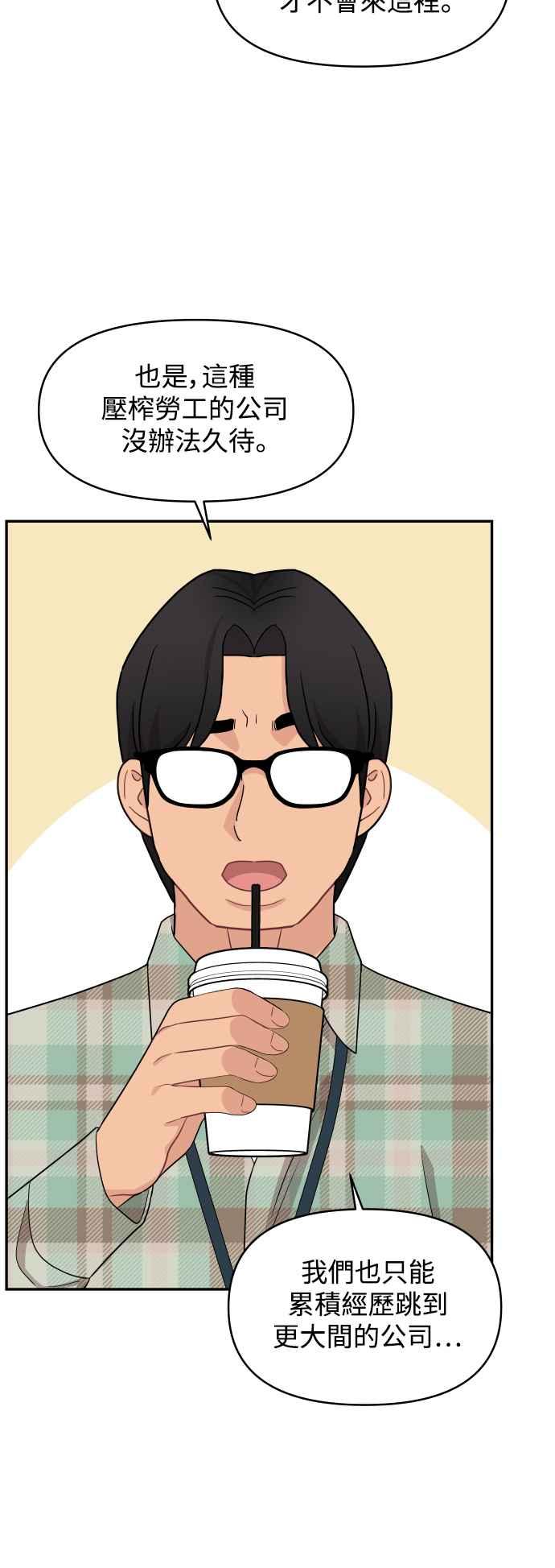 《不自在的关系》第65话 第32页