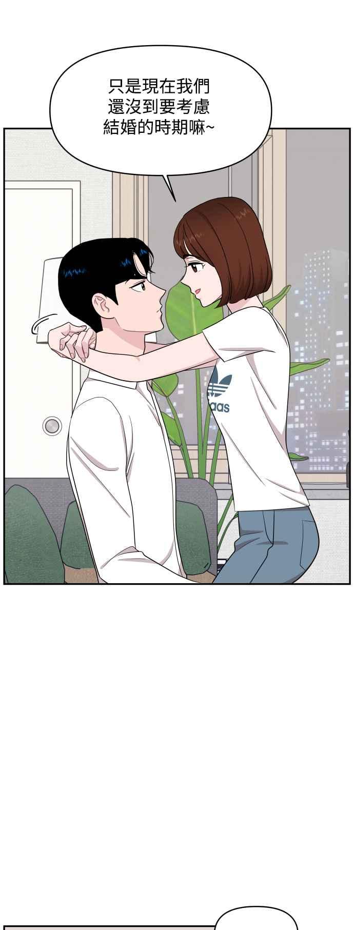 《不自在的关系》第65话 第6页