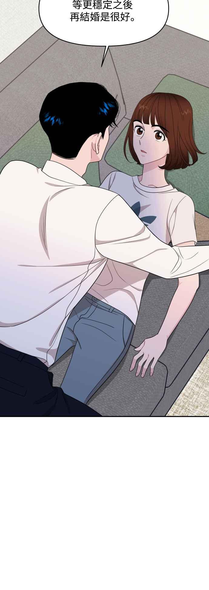 《不自在的关系》第65话 第15页