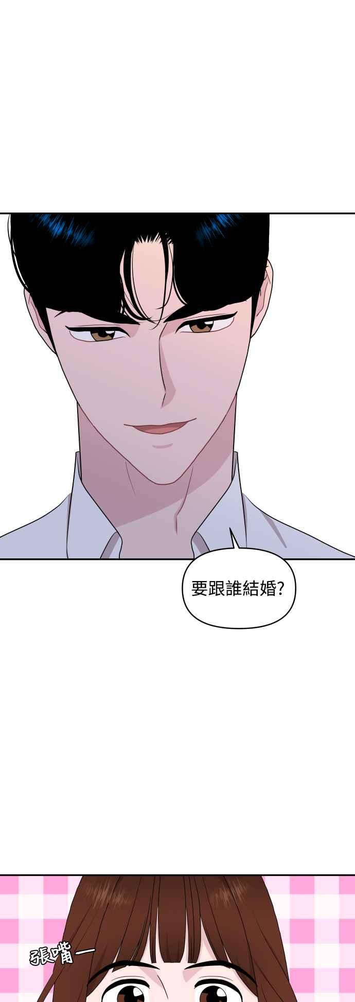 《不自在的关系》第65话 第2页