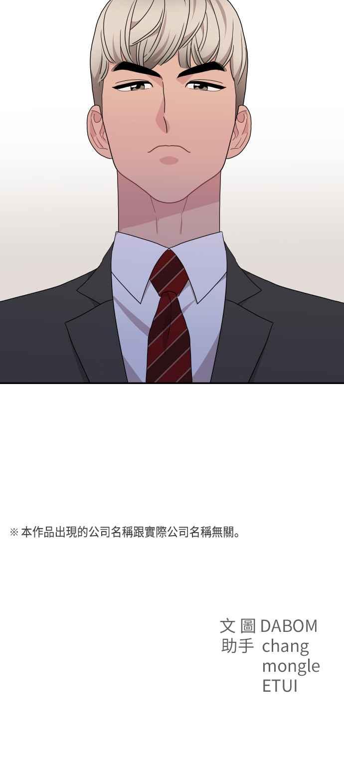 《不自在的关系》第65话 第54页
