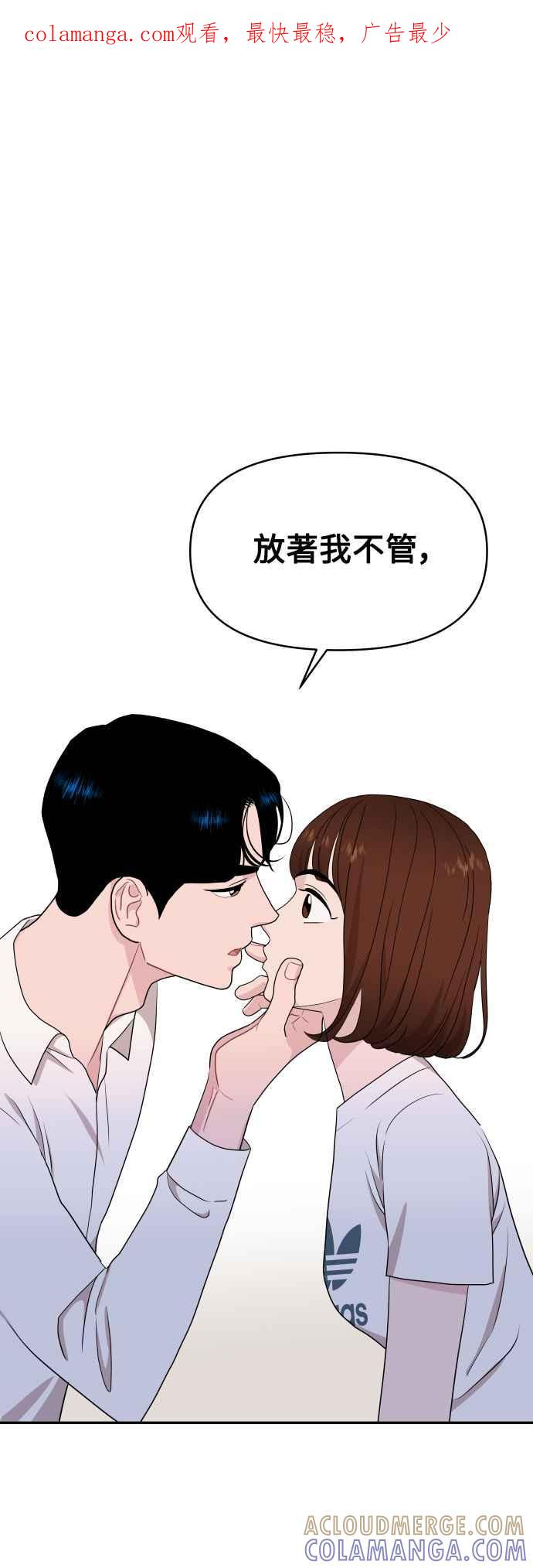 《不自在的关系》第65话 第1页