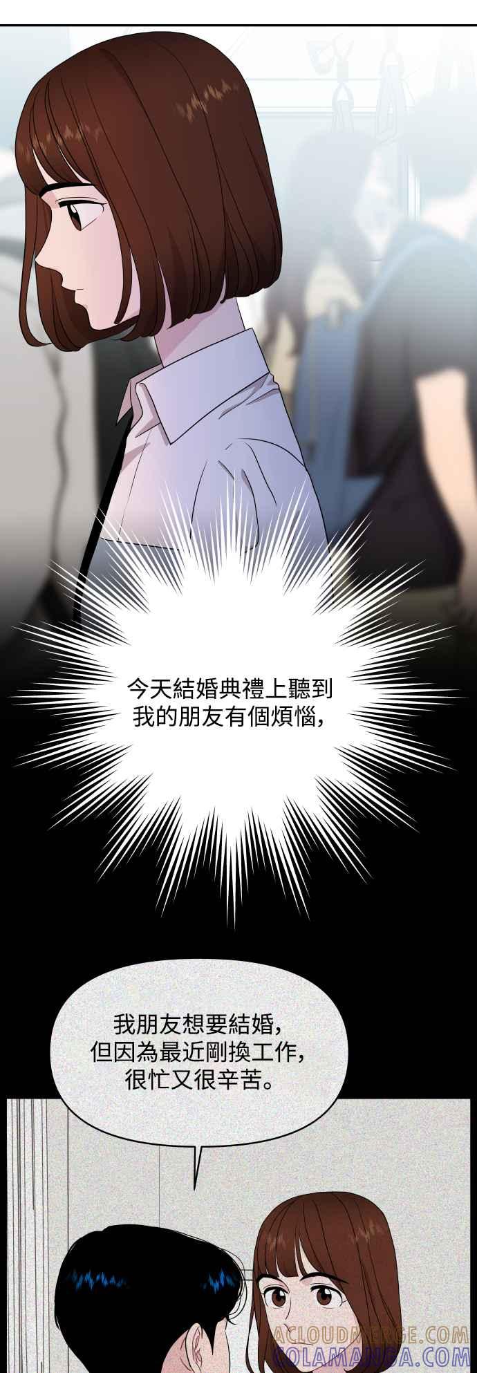 《不自在的关系》第65话 第43页