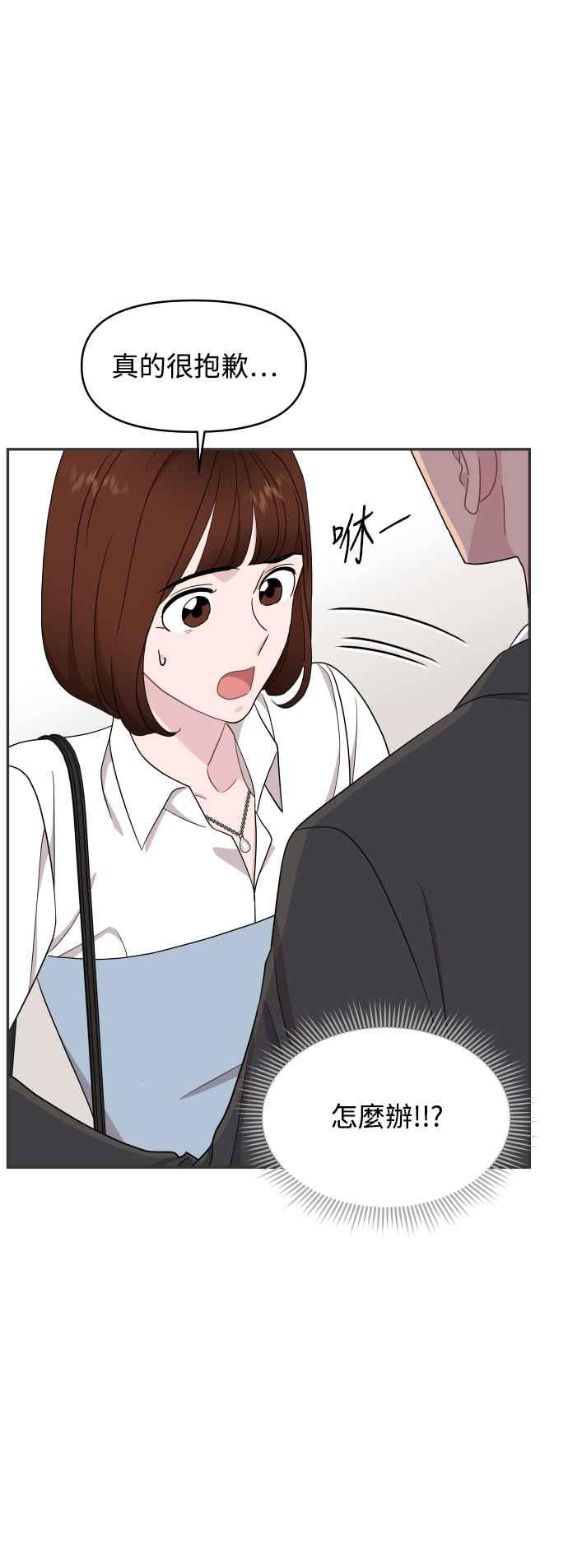 《不自在的关系》第65话 第51页